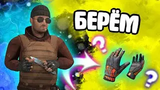 СТОИТ ЛИ ПОКУПАТЬ ПЕРЧАТКИ? | STANDOFF 2