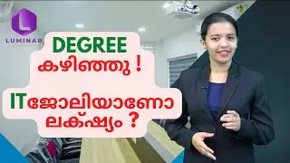 Degree കഴിഞ്ഞു. IT ജോലിയാണോ ലക്‌ഷ്യം? Luminar Technolab - IT Finishing School - COCHIN | CALICUT