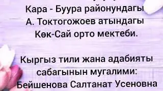 Г.Мадаминов АЭМ √8 Сабак Китеп окуу жөнүндө. АЭМ