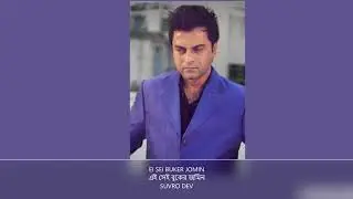 EI SEI BUKER JOMIN. SINGER-SUVRO DEV. MUSIC-PRONOB GHOSH .LYRICS-MILON KHAN . ALBUM-BUKER JOMIN.