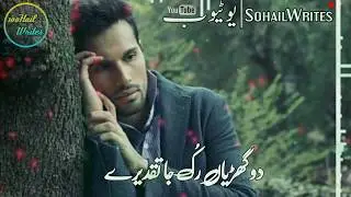 Shakir_Shujaabadi_Punjabi Poetry|Do Ghadiya Ruk Ja TaQdeeray|Sad line|WhatsApp Status