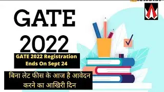 GATE 2022 registration ends on September 24 Full Details In Hindi , here's how to apply, late fine