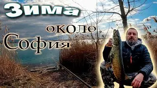 През зимата около София.4К.(Субтитри)Риболов на щука.