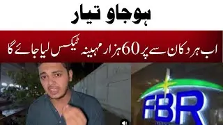 Ab Har Dukandar Ka Monthly Tax 60 Hazar Hogaya