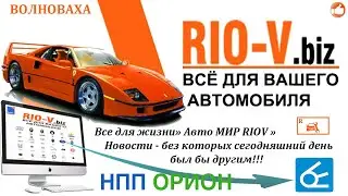✅ C гарантией зарядное устройство Вымпел Орион в автомире RIOV автозапчасти Волноваха