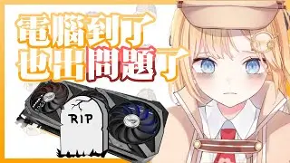 [HoloEn翻譯] Amelia的新電腦剛到就出問題了