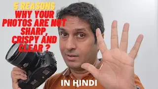 5 REASONS WHY YOUR PHOTOS ARE NOT SHARP CRISPY AND CLEAR ? | HINDI