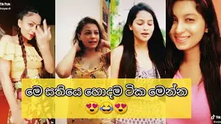 Tik tok 2020  Best  Girls 😂 (03) || Sinhala tik tok || Sri lanka funny  tok|2020