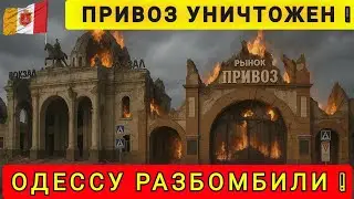 ODESSA IS DESTROYED ❗DESTRUCTION IS CRITICAL ❗ NOT SUBJECT TO RECOVERY ❗
