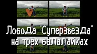 Светлана Лобода 
