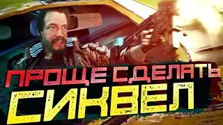 КИБЕРПАНК 2077 УЖЕ НИКОГДА НЕ ПОЧИНЯТ