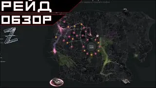 Armored Warfare Рейд 