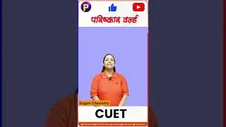 Parishkar World | CUET | FREE COURSE FOR CUET EXAM 2023 