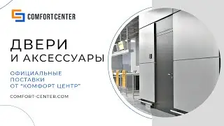 Входные, Межкомнатные и Специализированные Двери