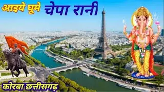 चेपा रानी कोरबा chepa rani korba 2024