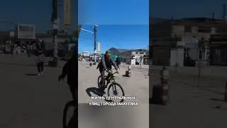 Центр Макеевки от первого лица.Май 2024 