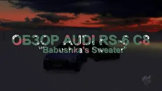 Обзор Audi RS-6 C8 в новогоднем виниле  