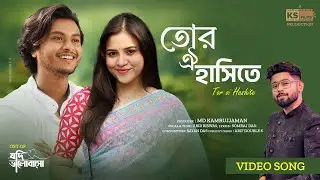 TOR OI HASHI TE | Video Song | Abir Biswas | Arosh Khan | Tasnuva Tisha | Jodi Bhalobasho Natok Song
