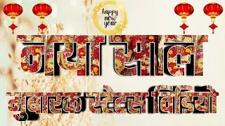 New Year Wishes Status 2024 / New Year Shayari 2024 #newyearstatus2024 #newyearstatus