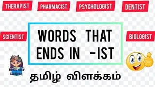 Words that end in  - ist |  Useful Profession words |  Improve your vocab