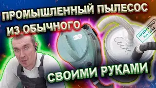 Промышленный пылесос из обычного на примере Philips TRIATHLON 2000