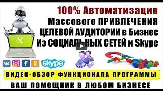 Полный обзор функций БЕЗЛИМИТНОЙ версии программы