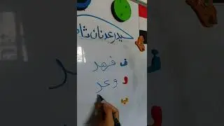 حروف وكلمات تحدي سريع
