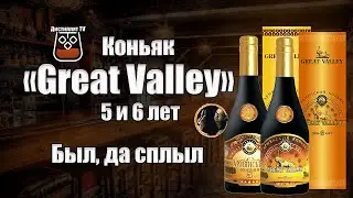 Коньяк 