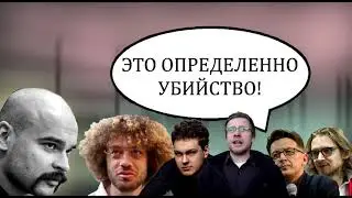 Известные люди о смерти Тесака.