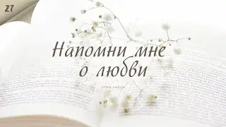 Напомни мне о любви - Уайли Триш - Любовный роман