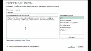 Power Query: Merge via Filter. Часть 2