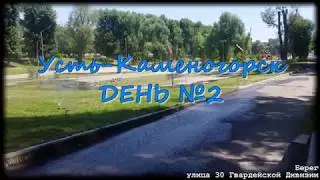 Усть-Каменогорск—Оскемен—июль 2018. Пешком по городу. Парк Металлург.