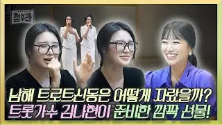 [TALK💬] 남해 트로트신동👧  '김영은'이 가수 '김나현'으로 개명한 이유는?