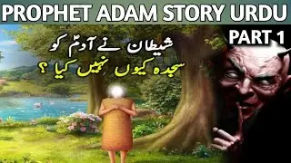 Hazrat Adam Ali Salam Ka Waqia | Part 1 | Omaima Story Planet