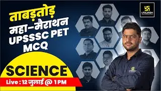UPSSSC PET MCQ | #1 | Science For PET 2021 | ताबड़तोड़ Maha Marathon Class | By Suresh Sir