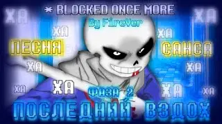 Last Breath Phase 2 (with lyrics) | Последний Вздох Фаза 2 | НА РУССКОМ [RUS SUB] 