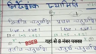 निर्देशांक ज्यामिति//coordinate geometry #bseb #class_10th #geometry