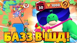 БАЗЗ НА 30 РАНГ В СОЛО ШД! КАК ЛЕГКО АПНУТЬ НОВОГО ПЕРСОНАЖА НА 30 РАНГ?