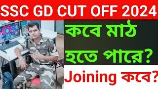 ssc gd phicsyal date 2024| ssc gd pst pmt 2024|