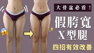 how I solve my hip dips｜Zona Liu