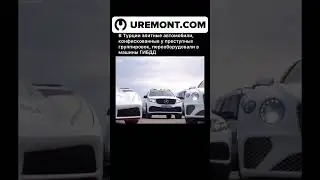 новое видео Uremont #ремонт #automobile #detailing