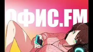ОФИС.FM | МОНТАЖ CS:GO