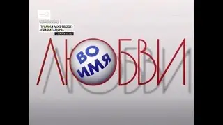 Abertura de novela "Anjo Mau" em russo (Ю). Versao 2