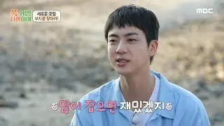 [푹 쉬면 다행이야] 최애 생선 참치를 잡기 위해 손수 낚싯대 만드는 BTS 진🎣 그리고 과거 참치 잡은 썰 안 믿어주는 안 CEO🤣, MBC 240826 방송