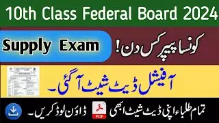 Federal Board SSC Datesheet 2nd Annual Exam 2024 | Federal Board 2nd Annual Examination Dates 2024