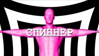 АЗА#ZLO feat. TAKOBOY x КЕЙSИ - СПИННЕР (BASSBOOSTED)
