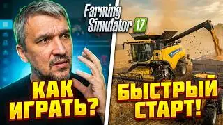 Как играть в Farming Simulator 17 | Обзор лучшего симулятора фермы для PC Farming Simulator 17