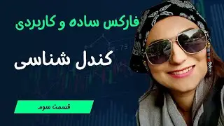 کندل شناسی رو اینجوری از پایه یاد بگیر و حفظ نکن ....