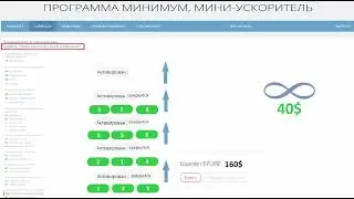 CL Corporation  Программа МИНИ УСКОРИТЕЛЬ