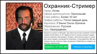 ОХРАННИК-СТРИМЕР БЕСПЛАТНОЕ ПИТАНИЕ